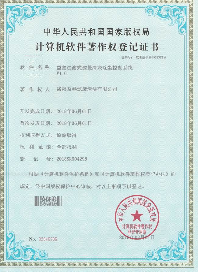 1552465110604702.jpg 計算機軟件著作權登記證書.JPG